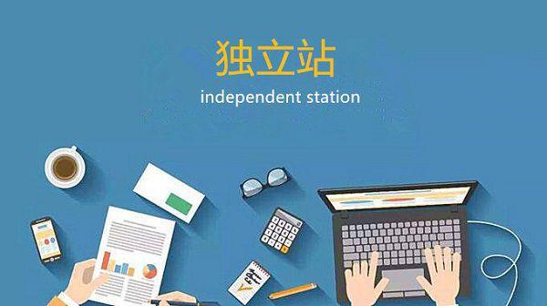 外貿企業獨立站點